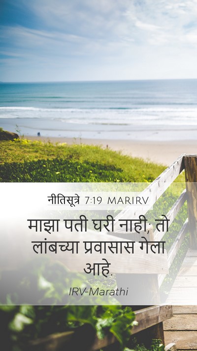 नीतिसूत्रे 7:19 MARIRV Bible Verse Image