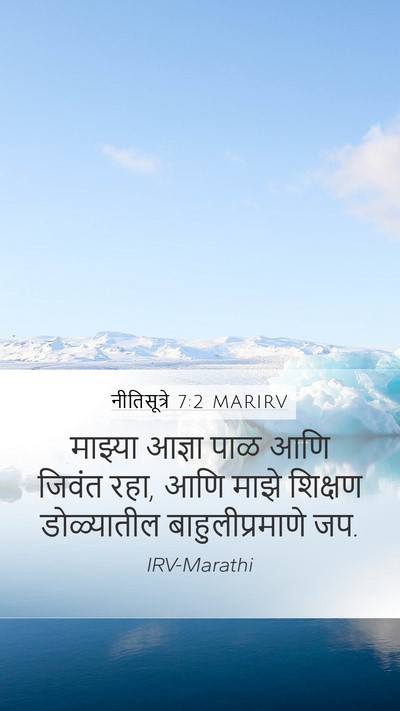 नीतिसूत्रे 7:2 MARIRV Bible Verse Image