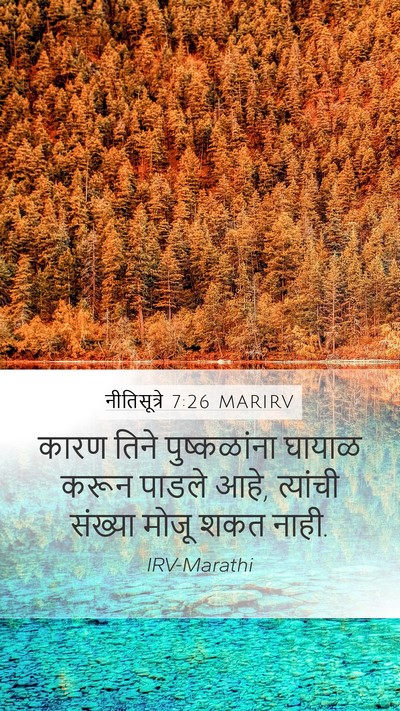 नीतिसूत्रे 7:26 MARIRV Bible Verse Image