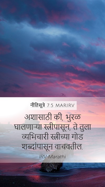 नीतिसूत्रे 7:5 MARIRV Bible Verse Image