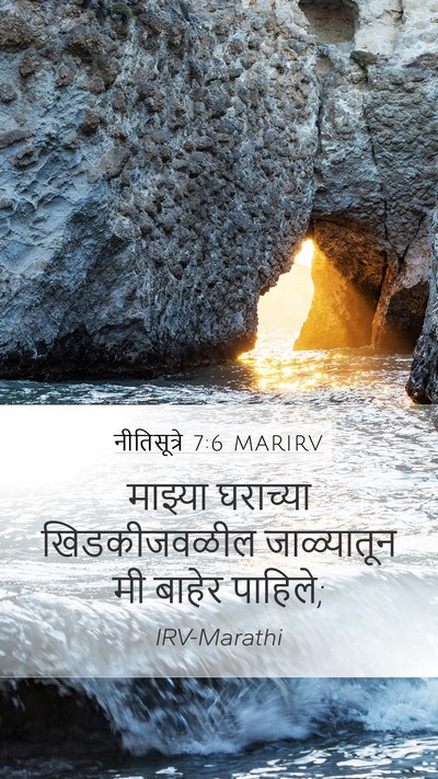 नीतिसूत्रे 7:6 MARIRV Bible Verse Image