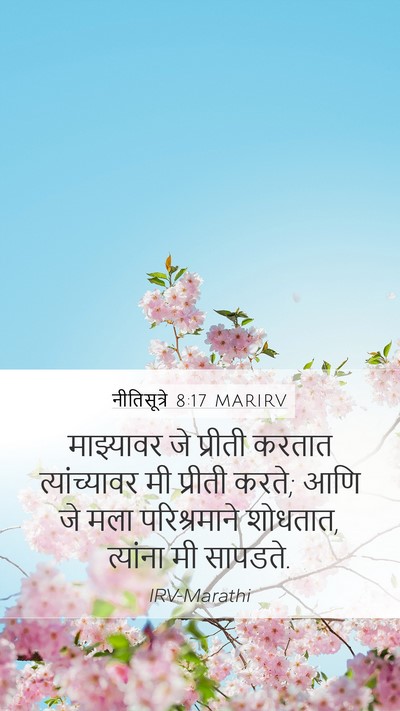 नीतिसूत्रे 8:17 MARIRV Bible Verse Image