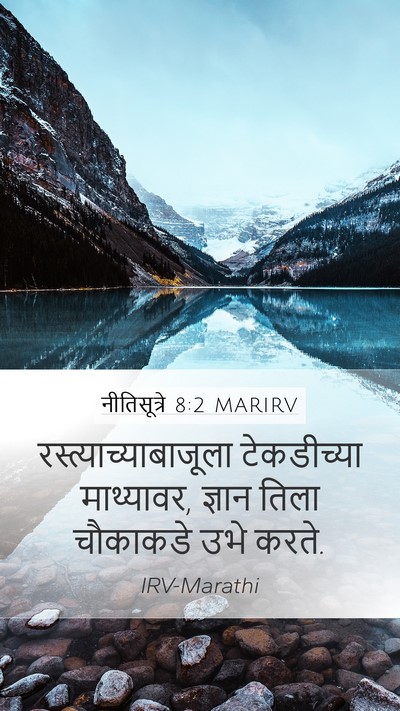 नीतिसूत्रे 8:2 MARIRV Bible Verse Image