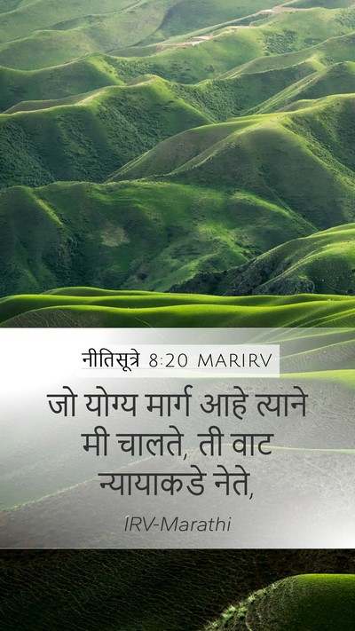 नीतिसूत्रे 8:20 MARIRV Bible Verse Image