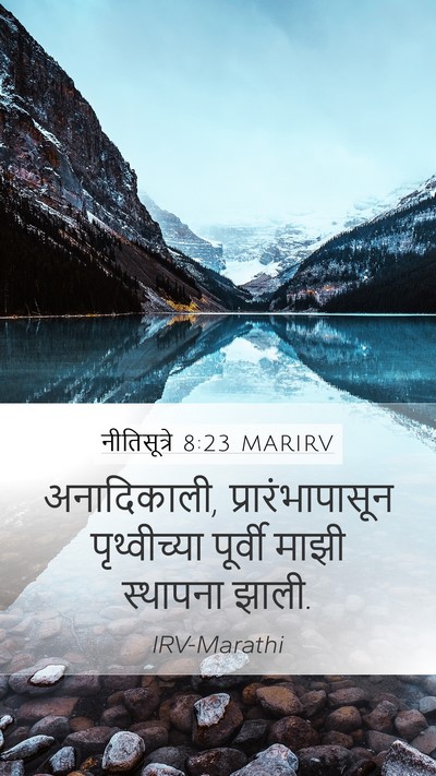 नीतिसूत्रे 8:23 MARIRV Bible Verse Image