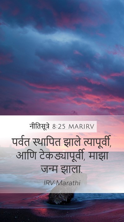 नीतिसूत्रे 8:25 MARIRV Bible Verse Image