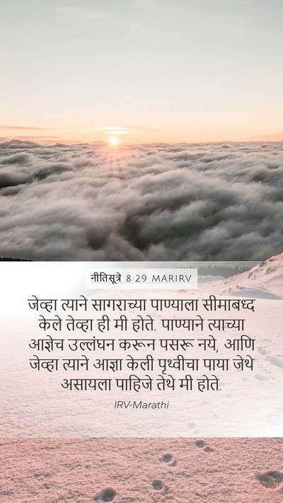 नीतिसूत्रे 8:29 MARIRV Bible Verse Image