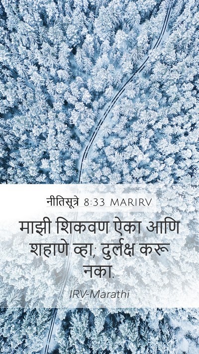 नीतिसूत्रे 8:33 MARIRV Bible Verse Image