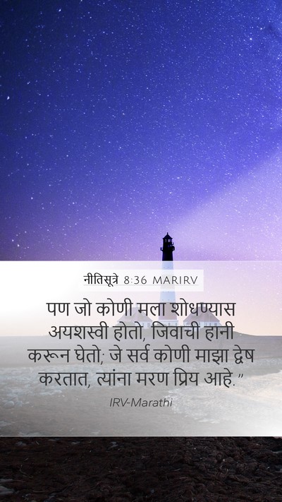 नीतिसूत्रे 8:36 MARIRV Bible Verse Image