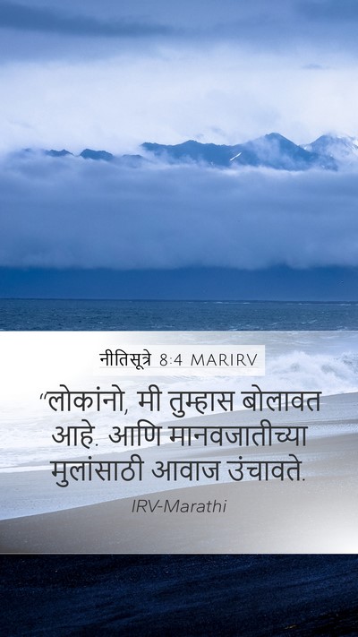 नीतिसूत्रे 8:4 MARIRV Bible Verse Image