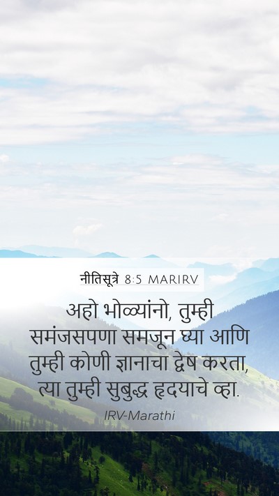 नीतिसूत्रे 8:5 MARIRV Bible Verse Image