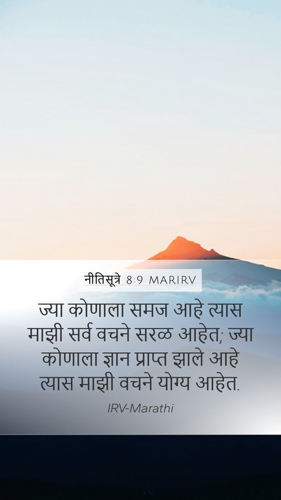 नीतिसूत्रे 8:9 MARIRV Bible Verse Image