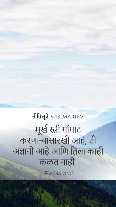 नीतिसूत्रे 9:13 MARIRV Bible Verse Image