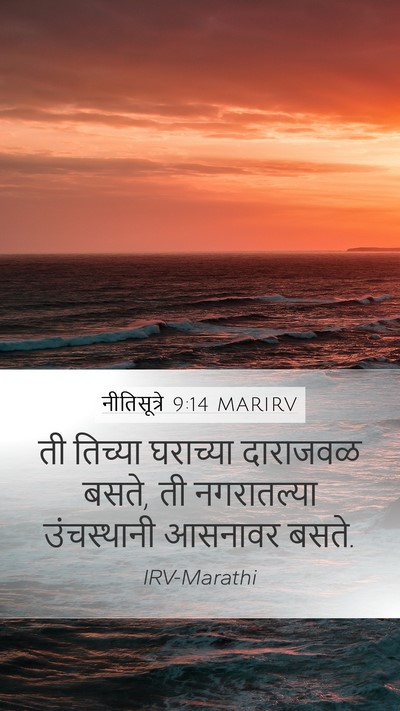 नीतिसूत्रे 9:14 MARIRV Bible Verse Image