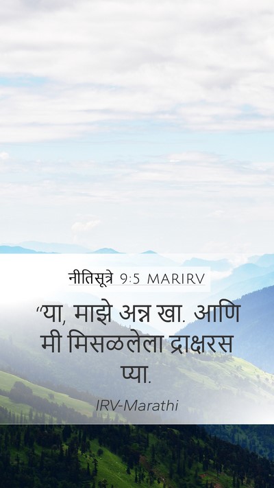 नीतिसूत्रे 9:5 MARIRV Bible Verse Image