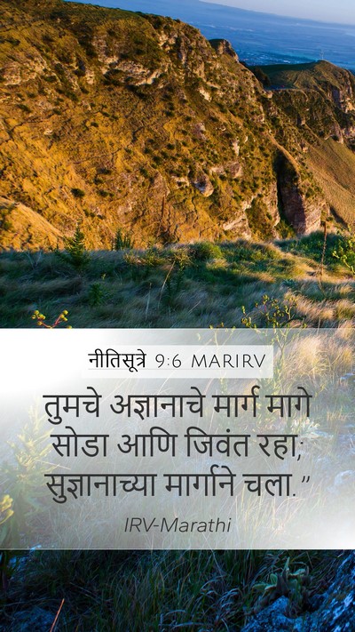 नीतिसूत्रे 9:6 MARIRV Bible Verse Image