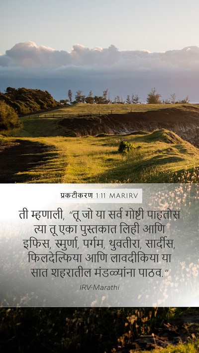 प्रकटीकरण 1:11 MARIRV Bible Verse Image