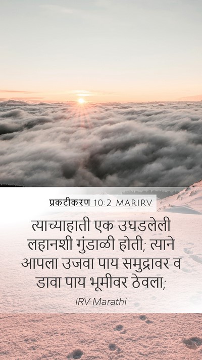प्रकटीकरण 10:2 MARIRV Bible Verse Image