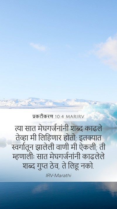 प्रकटीकरण 10:4 MARIRV Bible Verse Image
