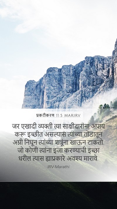 प्रकटीकरण 11:5 MARIRV Bible Verse Image