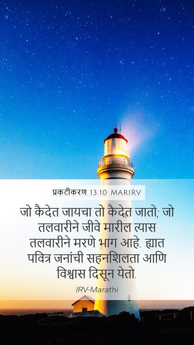 प्रकटीकरण 13:10 MARIRV Bible Verse Image