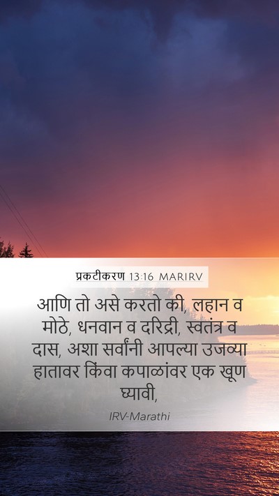 प्रकटीकरण 13:16 MARIRV Bible Verse Image