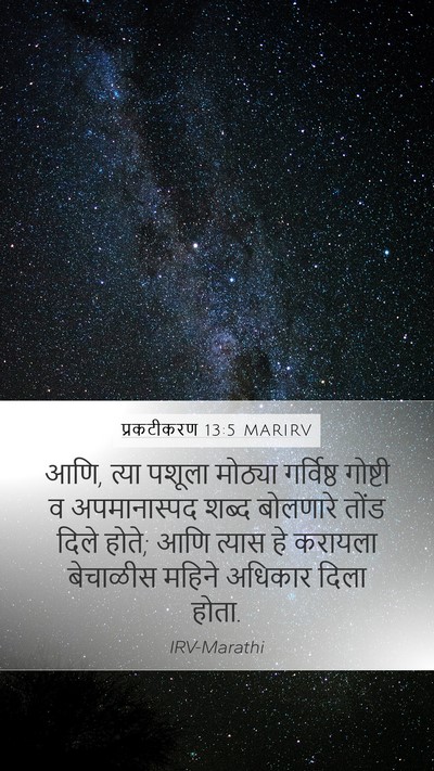 प्रकटीकरण 13:5 MARIRV Bible Verse Image