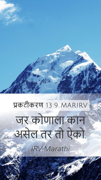 प्रकटीकरण 13:9 MARIRV Bible Verse Image