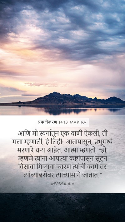 प्रकटीकरण 14:13 MARIRV Bible Verse Image