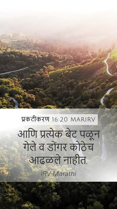 प्रकटीकरण 16:20 MARIRV Bible Verse Image