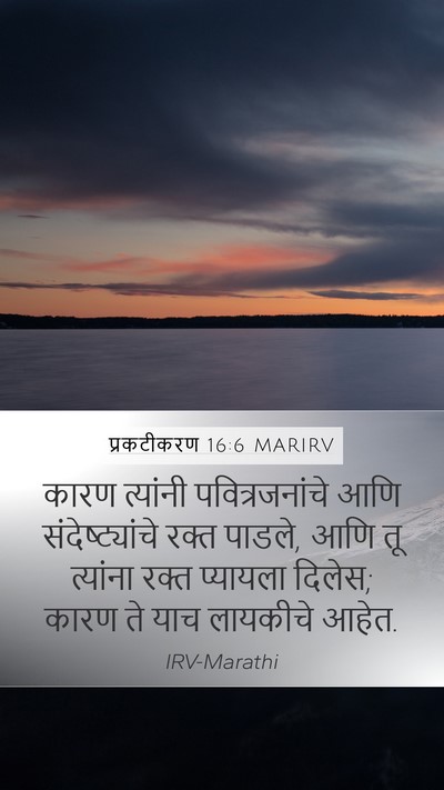 प्रकटीकरण 16:6 MARIRV Bible Verse Image