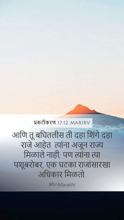 प्रकटीकरण 17:12 MARIRV Bible Verse Image