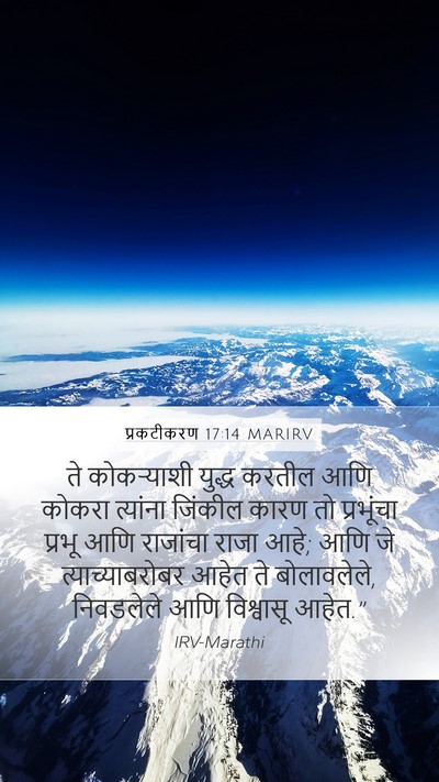 प्रकटीकरण 17:14 MARIRV Bible Verse Image