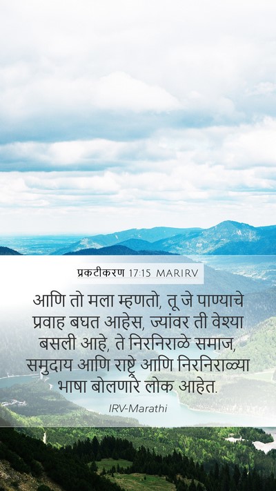 प्रकटीकरण 17:15 MARIRV Bible Verse Image