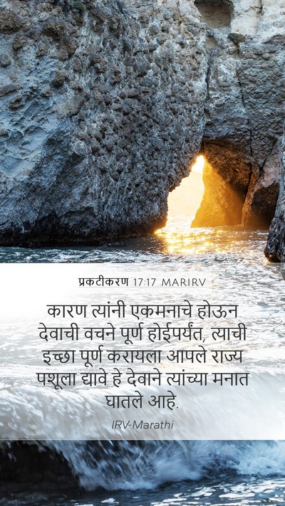 प्रकटीकरण 17:17 MARIRV Bible Verse Image