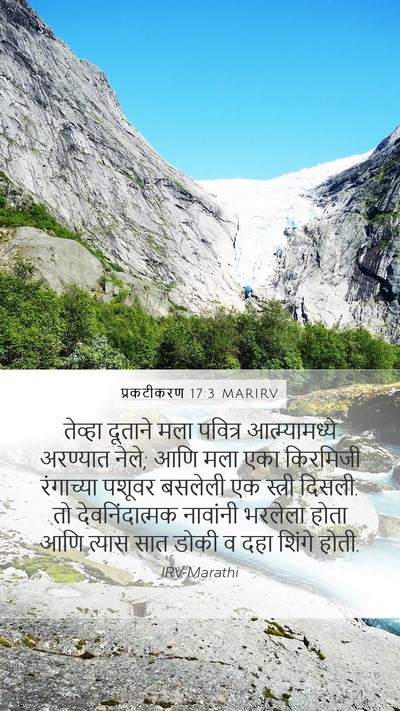 प्रकटीकरण 17:3 MARIRV Bible Verse Image