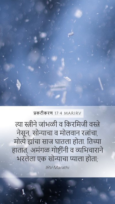 प्रकटीकरण 17:4 MARIRV Bible Verse Image