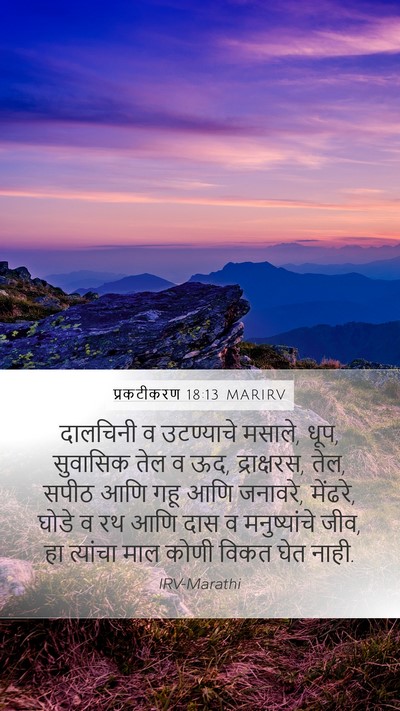 प्रकटीकरण 18:13 MARIRV Bible Verse Image