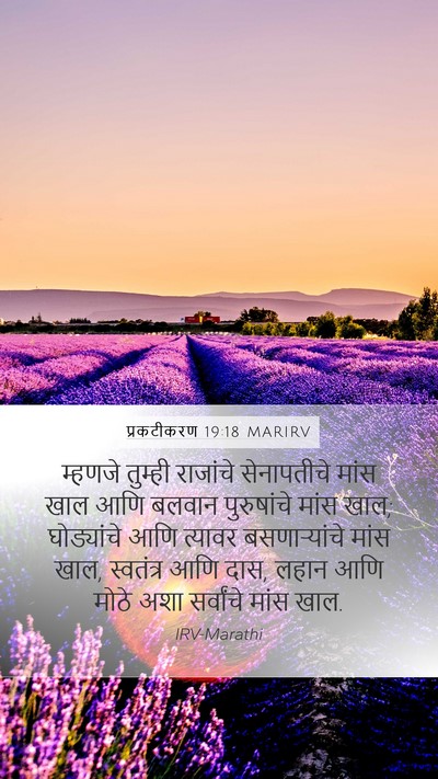 प्रकटीकरण 19:18 MARIRV Bible Verse Image