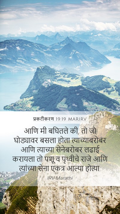 प्रकटीकरण 19:19 MARIRV Bible Verse Image