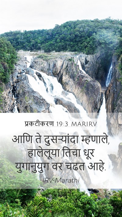 प्रकटीकरण 19:3 MARIRV Bible Verse Image