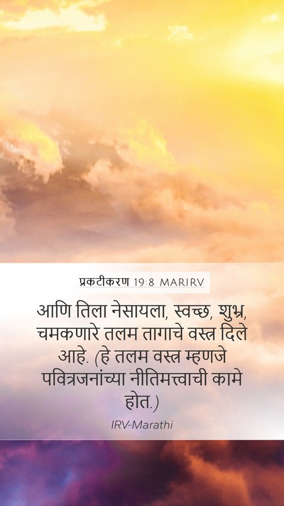 प्रकटीकरण 19:8 MARIRV Bible Verse Image