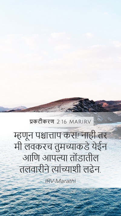 प्रकटीकरण 2:16 MARIRV Bible Verse Image