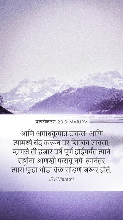 प्रकटीकरण 20:3 MARIRV Bible Verse Image