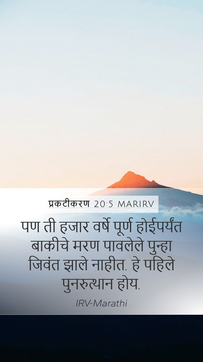 प्रकटीकरण 20:5 MARIRV Bible Verse Image