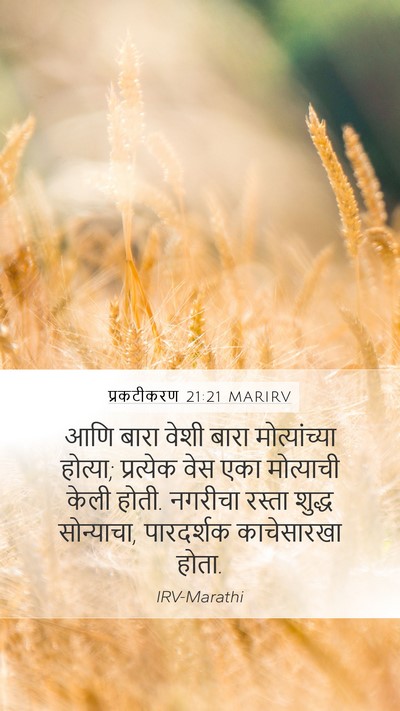 प्रकटीकरण 21:21 MARIRV Bible Verse Image