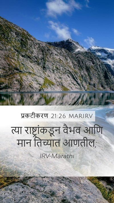 प्रकटीकरण 21:26 MARIRV Bible Verse Image