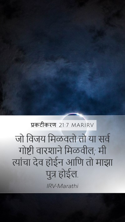 प्रकटीकरण 21:7 MARIRV Bible Verse Image