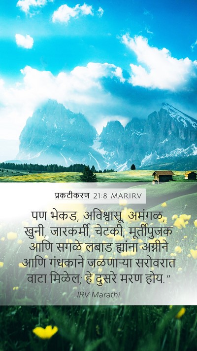 प्रकटीकरण 21:8 MARIRV Bible Verse Image