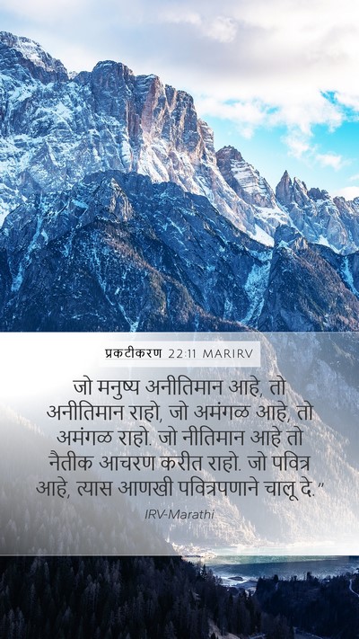 प्रकटीकरण 22:11 MARIRV Bible Verse Image